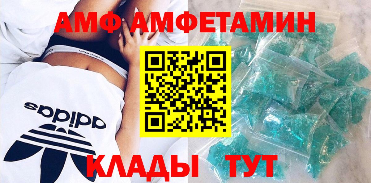 АМФ 97% Туапсе