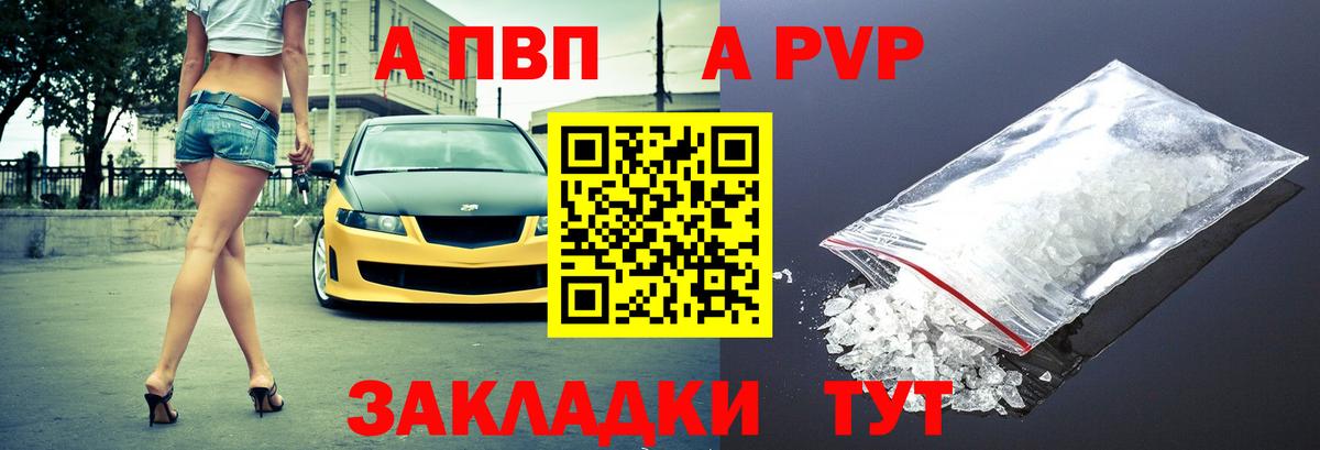 A-PVP  A PVP мука  Alfa_PVP мука  APVP крисы CK  Вход с VPN  Туапсе 