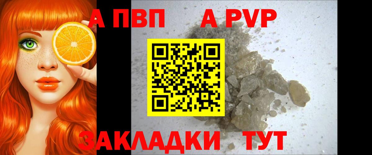Alfa_PVP кристаллы Туапсе