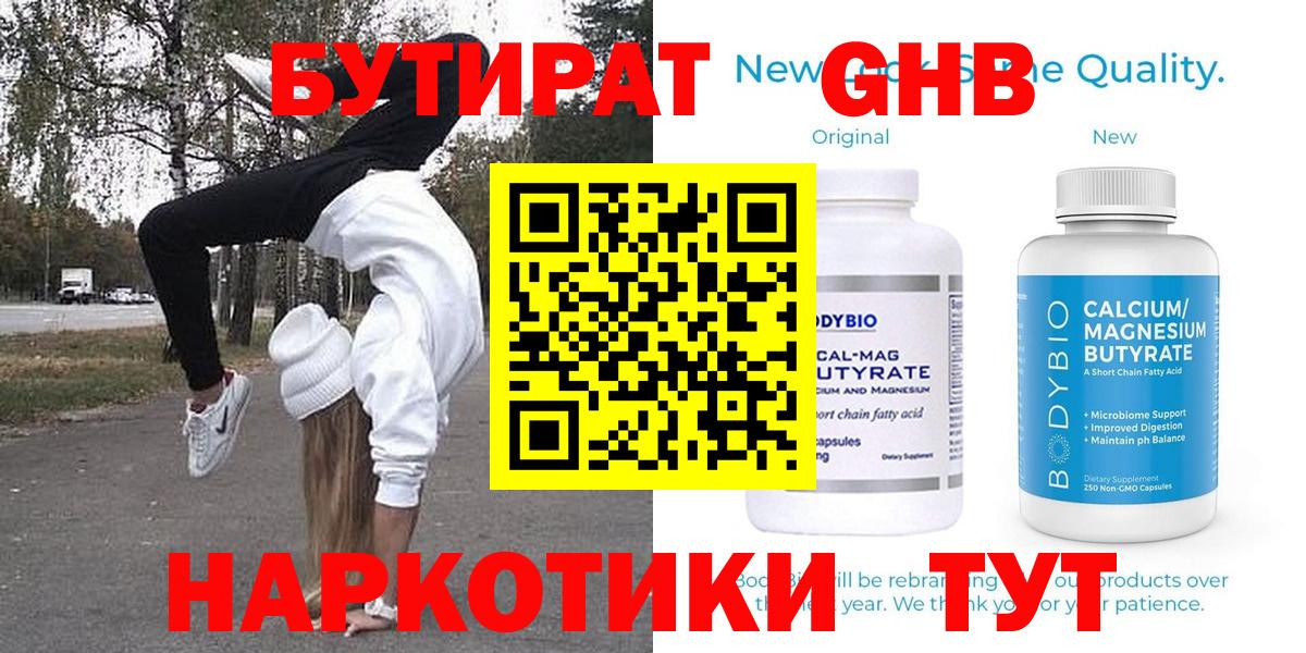 БУТИРАТ  Вход с VPN  Туапсе  Бутират бутик 