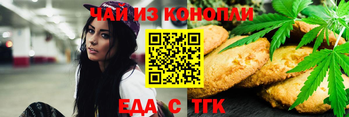 Canna-Cookies конопля  Вход с VPN  Туапсе 