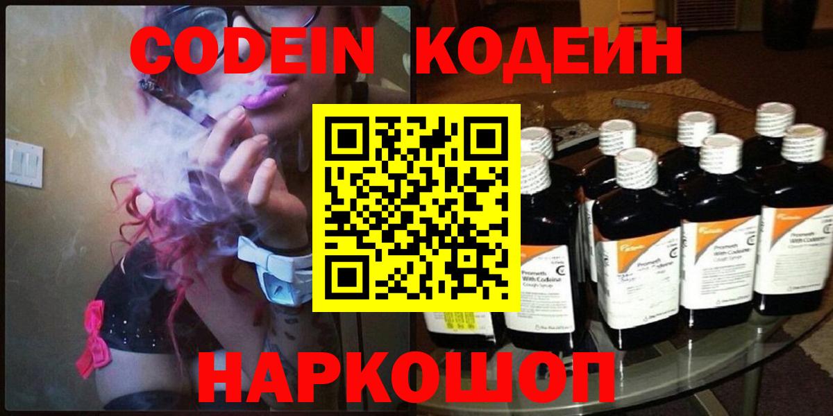 Кодеин напиток Lean (лин)  Вход с VPN  Туапсе 