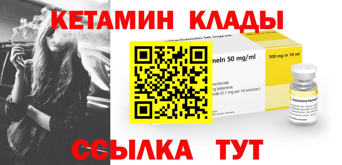 КЕТАМИН ketamine  Вход с VPN  Туапсе  Кетамин ketamine 