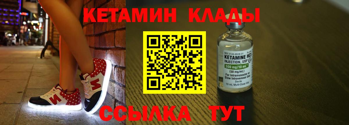 Кетамин VHQ Туапсе