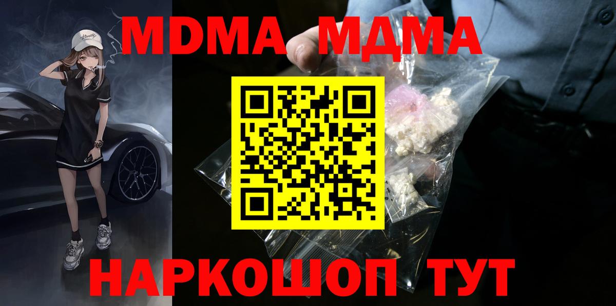 Туапсе  MDMA кристаллы  Вход с VPN  MDMA crystal 