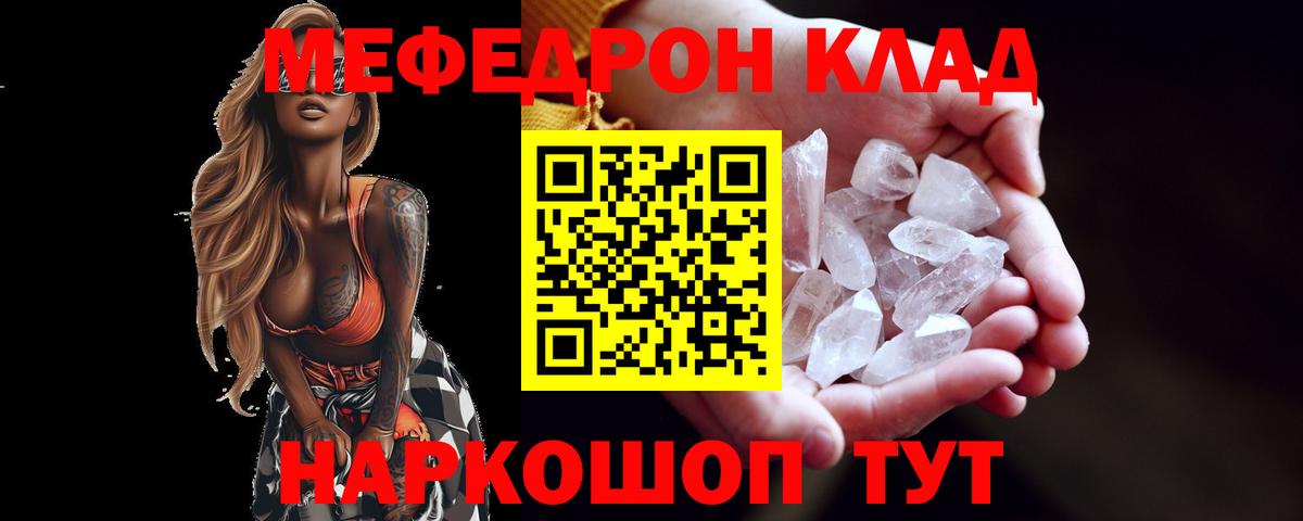 МЯУ-МЯУ  МЯУ-МЯУ mephedrone  МЯУ-МЯУ VHQ  Вход с VPN  Туапсе 